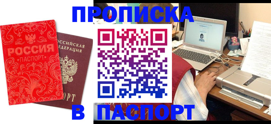 временная прописка в Лагани