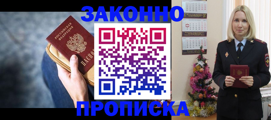 временная регистрация законно в Лагани
